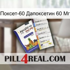 Поксет-60 Дапоксетин 60 Мг 11